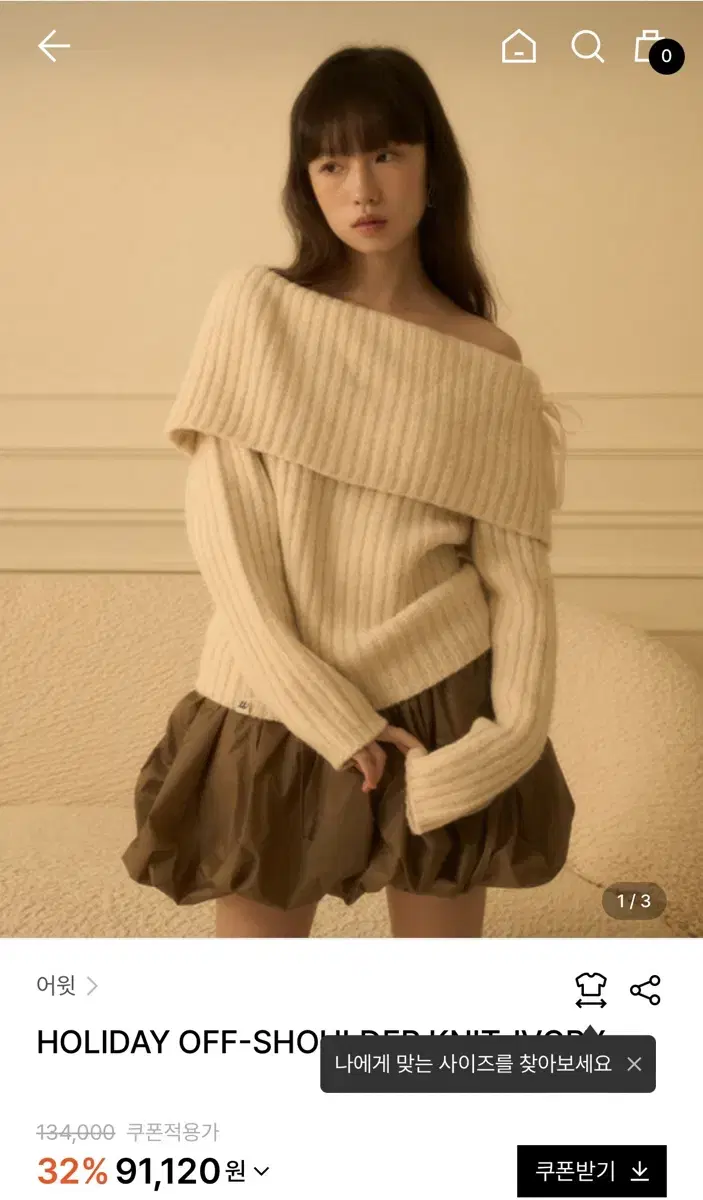 어윗 오프숄더 니트 HOLIDAY OFF-SHOULDER KNIT-IVO